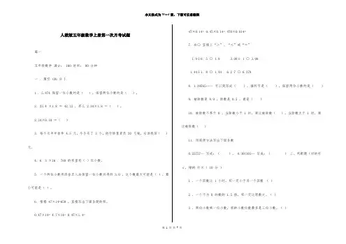 人教版五年级数学上册第一次月考试题