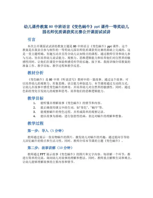 幼儿课件教案80中班语言《变色蜗牛》ppt课件一等奖幼儿园名师优质课获奖比赛公开课面试试讲