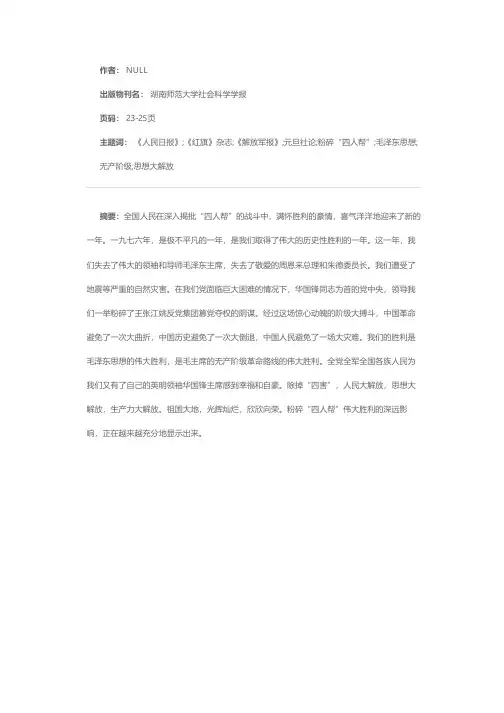 乘胜前进《人民日报》、《红旗》杂志、《解放军报》一九七七年元旦社论
