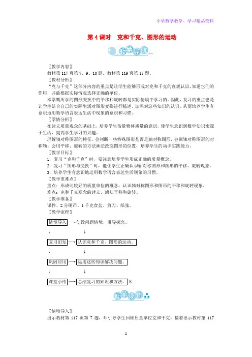 二年级数学下册十总复习第4课时克和千克图形的运动教案新人教版