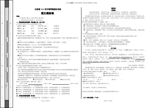 江西省2019年中等学校招生考试语文模拟卷 及答案