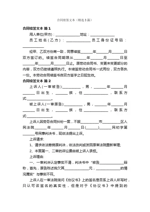 合同续签文本（精选3篇）