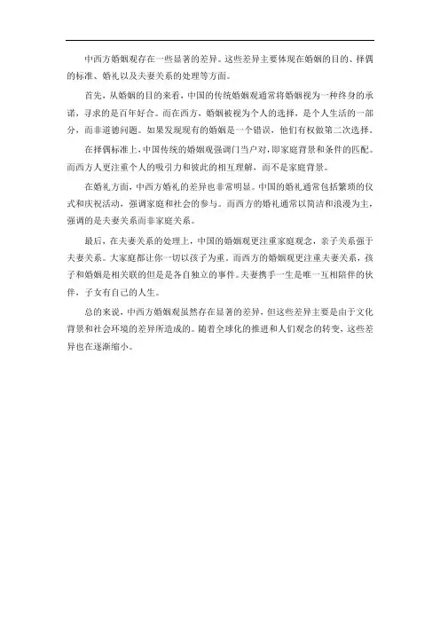 中西方婚姻观
