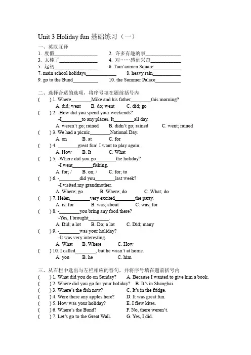 译林版六年级上册英语Unit 3 Holiday fun基础练习(含答案) 2