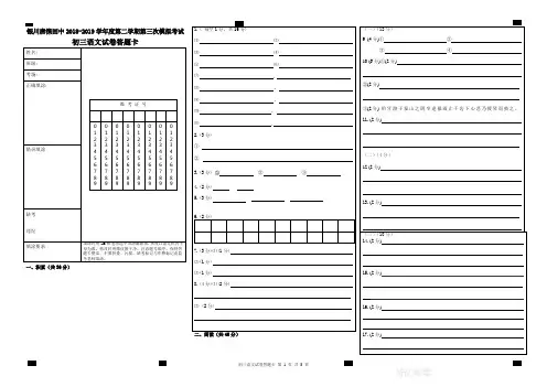 初三语文第三次模拟试卷答题卡