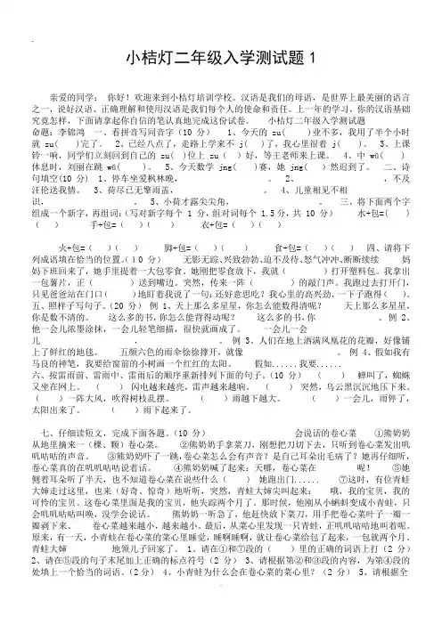 小桔灯二年级入学测试题1-精选.doc