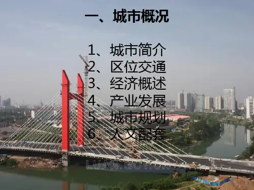 六安市-城市综述