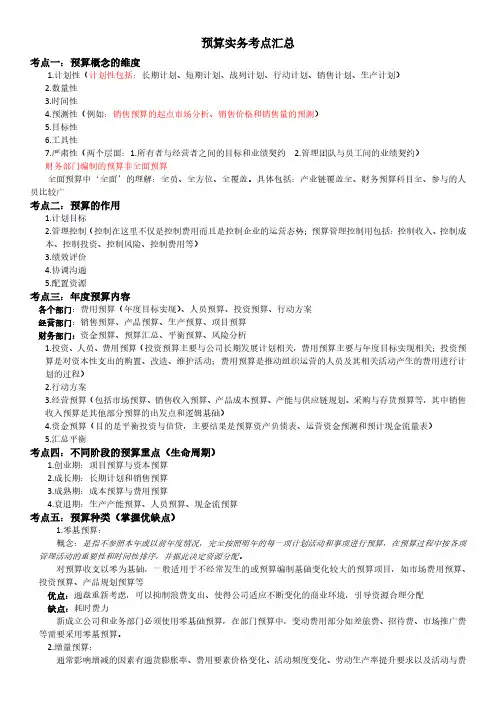 管理会计——预算实务考点汇编