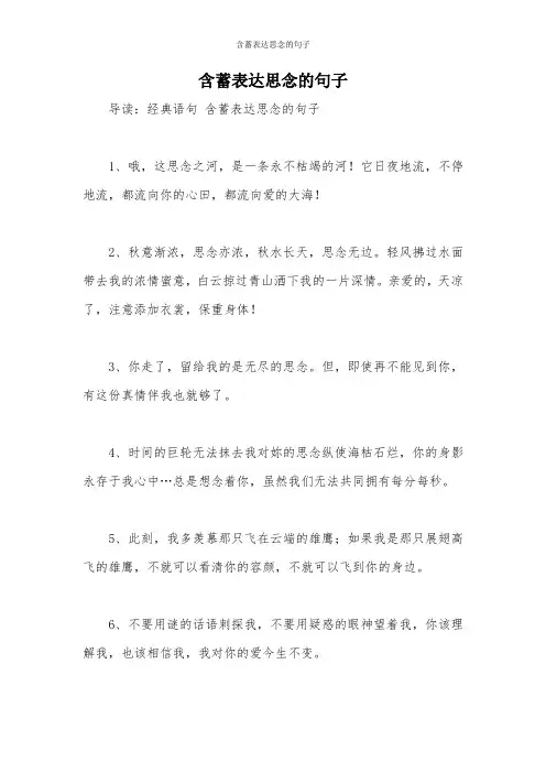 含蓄表达思念的句子_1