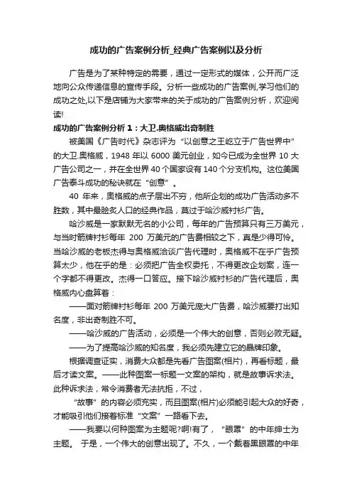成功的广告案例分析_经典广告案例以及分析