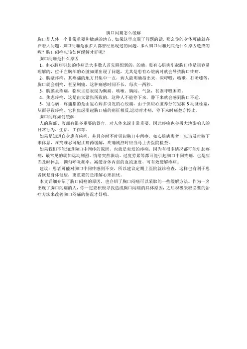 胸口闷痛怎么缓解