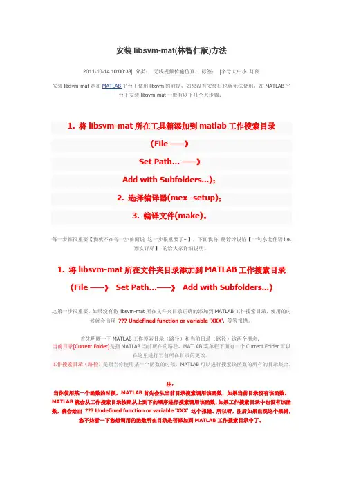 libsvm安装方法