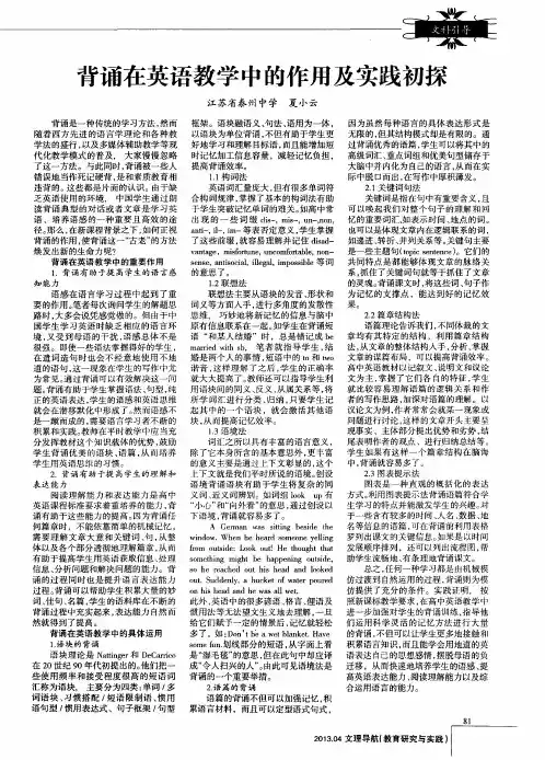 背诵在英语教学中的作用及实践初探