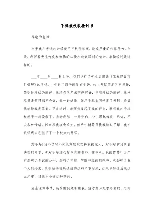 手机被没收检讨书（4篇）