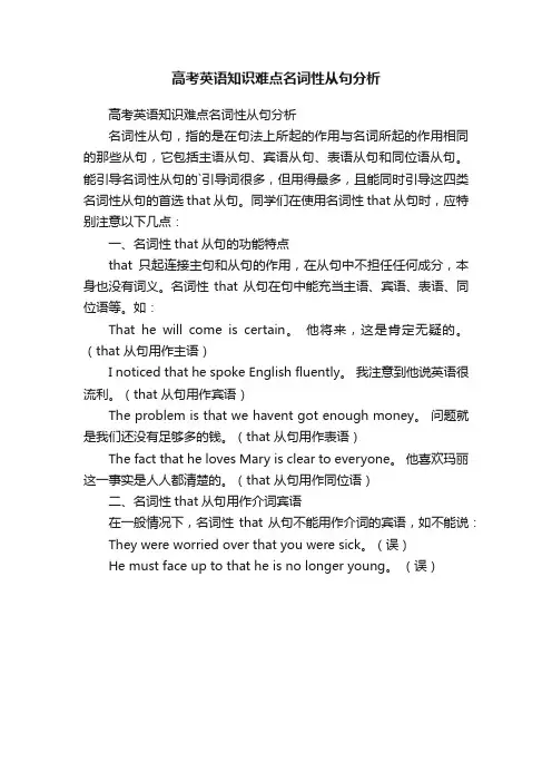 高考英语知识难点名词性从句分析