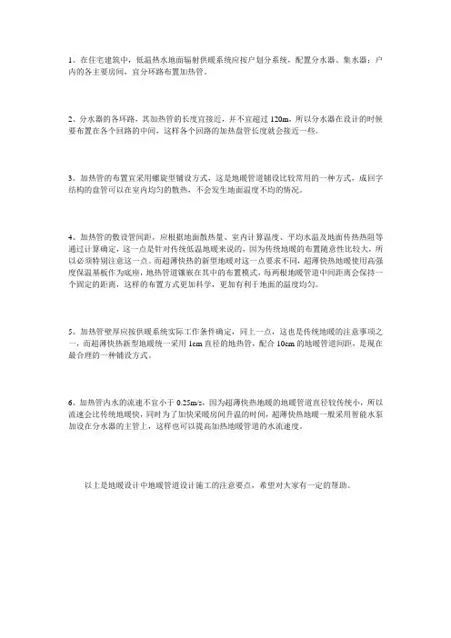 地暖设计之地暖管道设计篇