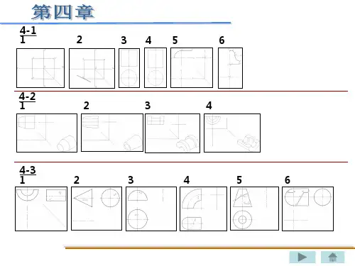 重庆大学工程制图(3)第四章