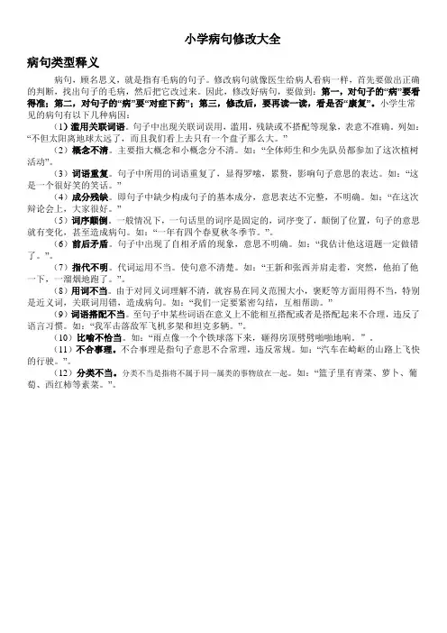 小学六年级病句类型汇总附答案