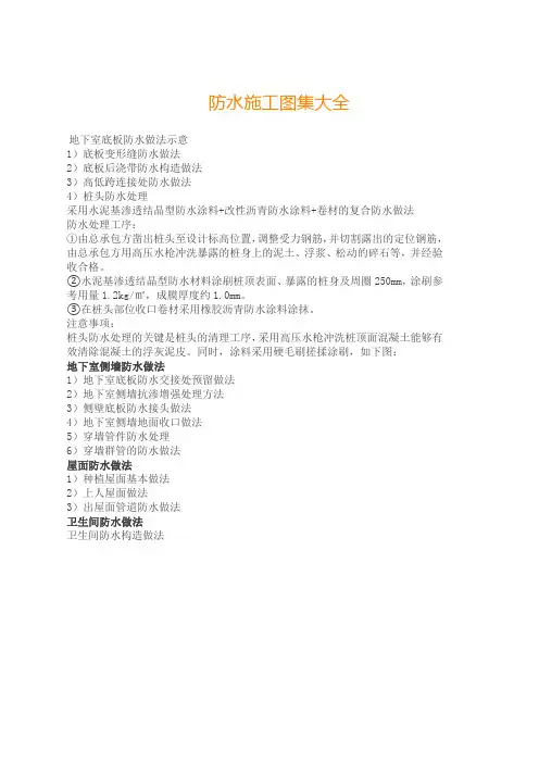 防水施工图集大全