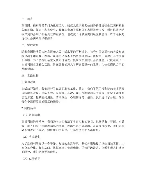 福利院志愿社会实践报告