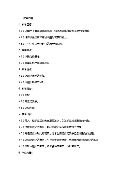 冰融化了教案及教学反思