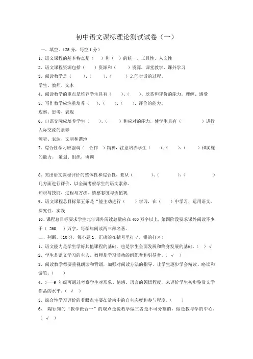 2021初中语文课标理论测试模拟试卷及答案(六套)