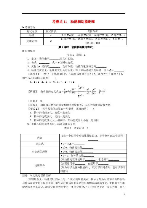 2019高考物理总复习考查点11动能和动能定理考点解读学案(无答案)
