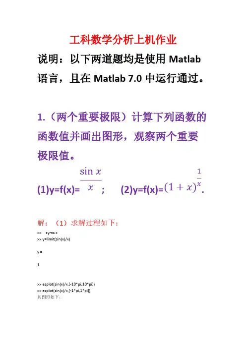 Removed_大连理工大学工科数学分析上机作业