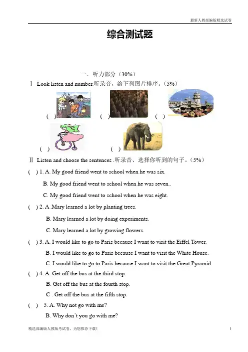 【复习必备】2019人教版(PEP)六年级英语下册(第二学期)期末综合测试卷(含答案)