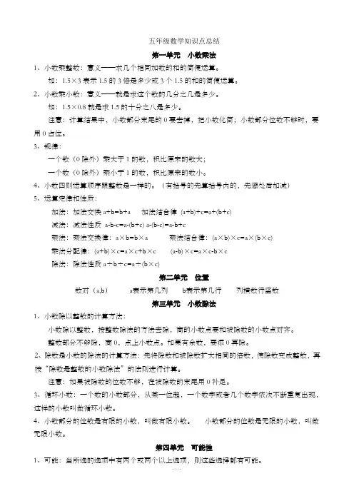 人教版五年级数学知识点归纳总结