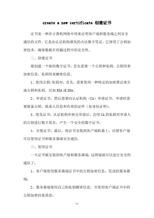 create a new certificate 创建证书