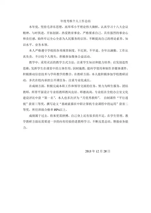 2014年度考核个人总结