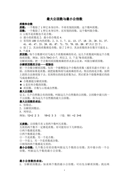 最大公因数和最小公倍数的求法
