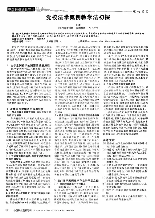 党校法学案例教学法初探