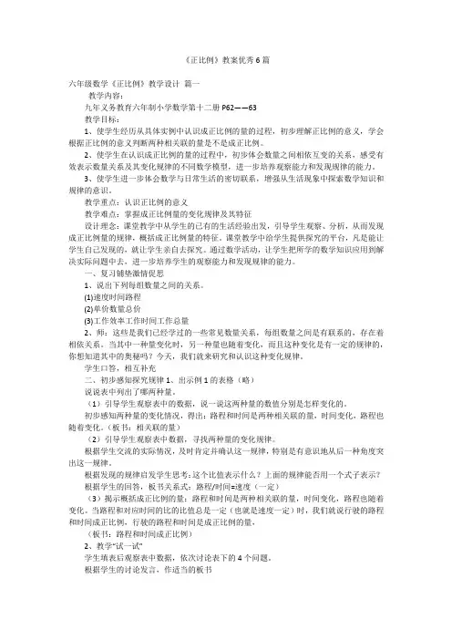 《正比例》教案优秀6篇