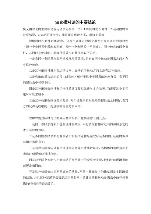 狭义相对论主要结论