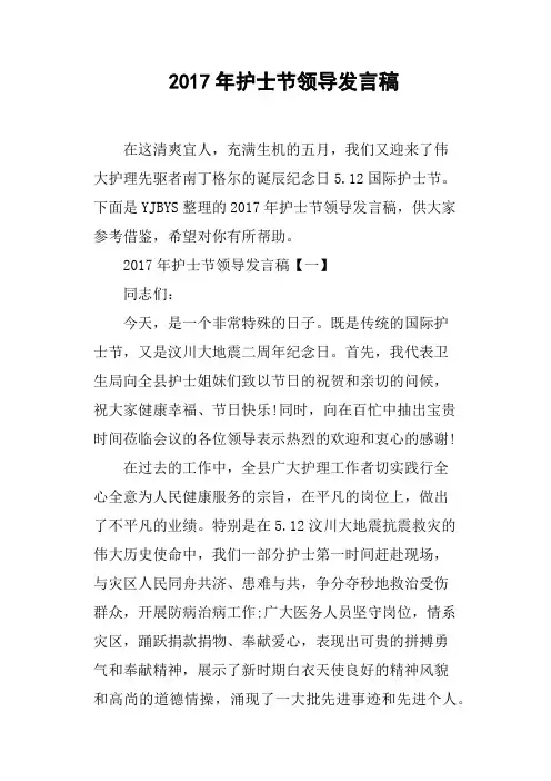 2017年护士节领导发言稿(篇二)