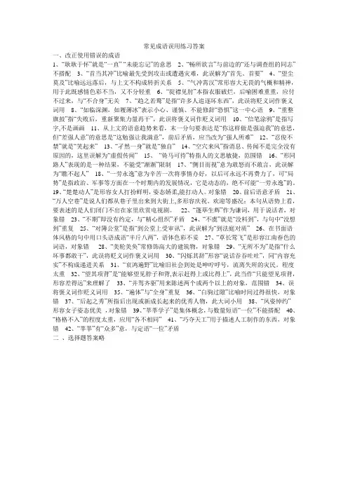 常见成语误用练习答案