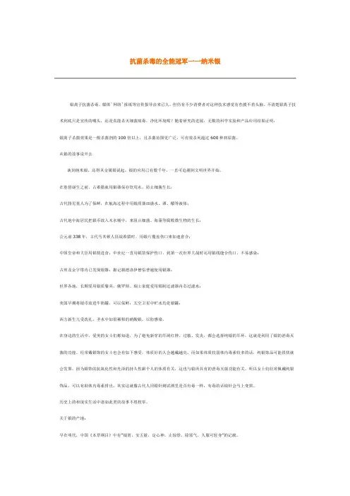 抗菌杀毒的全能冠军一一纳米银
