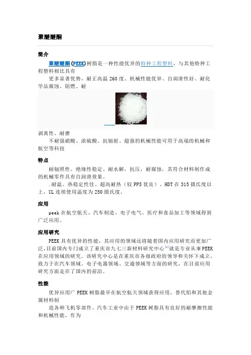 聚砜材料