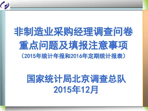 (2015年统计年报和2016年定期统计报表)