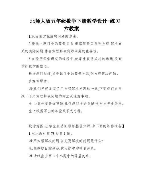 北师大版五年级数学下册教学设计-练习六教案