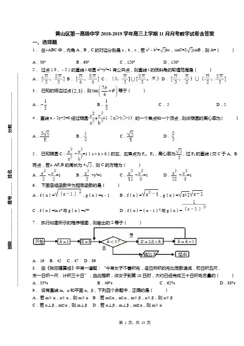 黄山区第一高级中学2018-2019学年高三上学期11月月考数学试卷含答案
