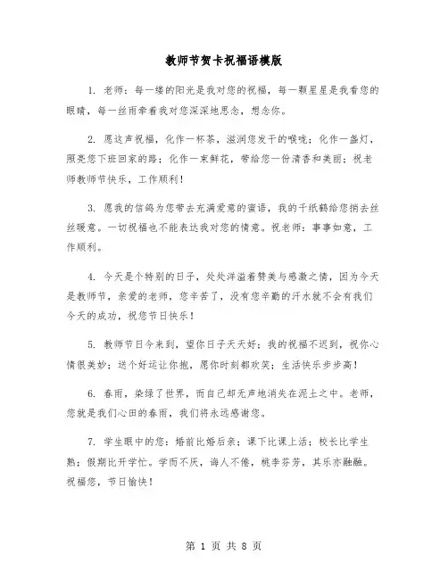 教师节贺卡祝福语模版（3篇）