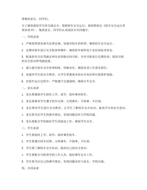 校车安全运行管理承诺书