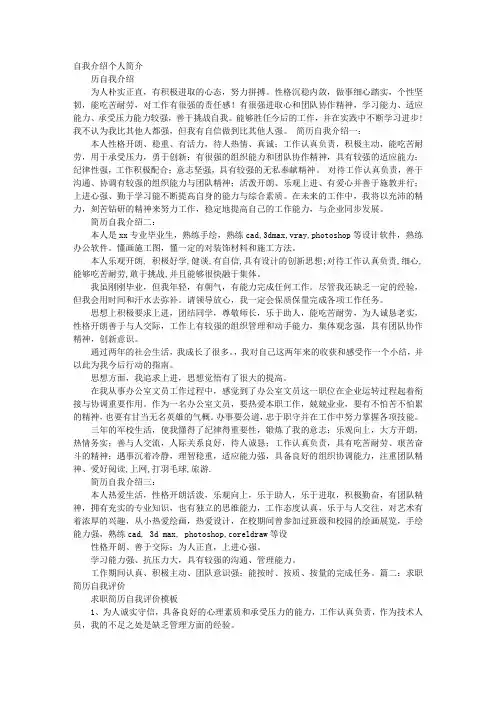 个人简历自我描述