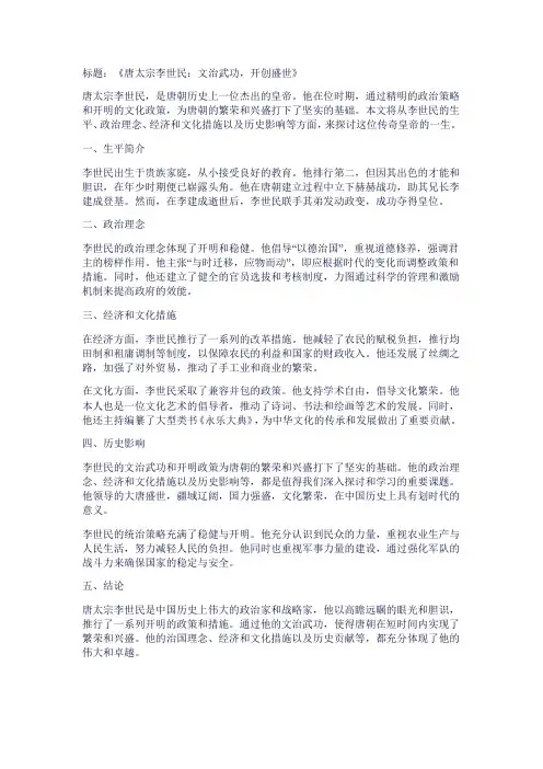唐太宗李世民：文治武功,开创盛世