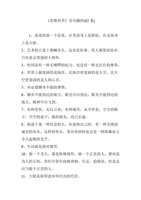 《悲惨世界》名句摘抄(82条)