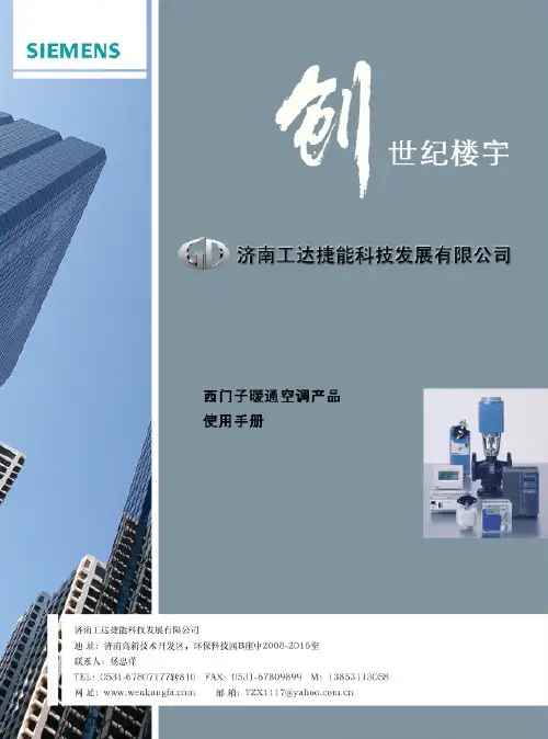 西门子 VVF61 法兰连接二通阀说明书