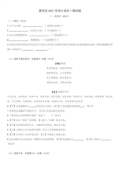 上海市普陀区2021届初三一模语文试卷